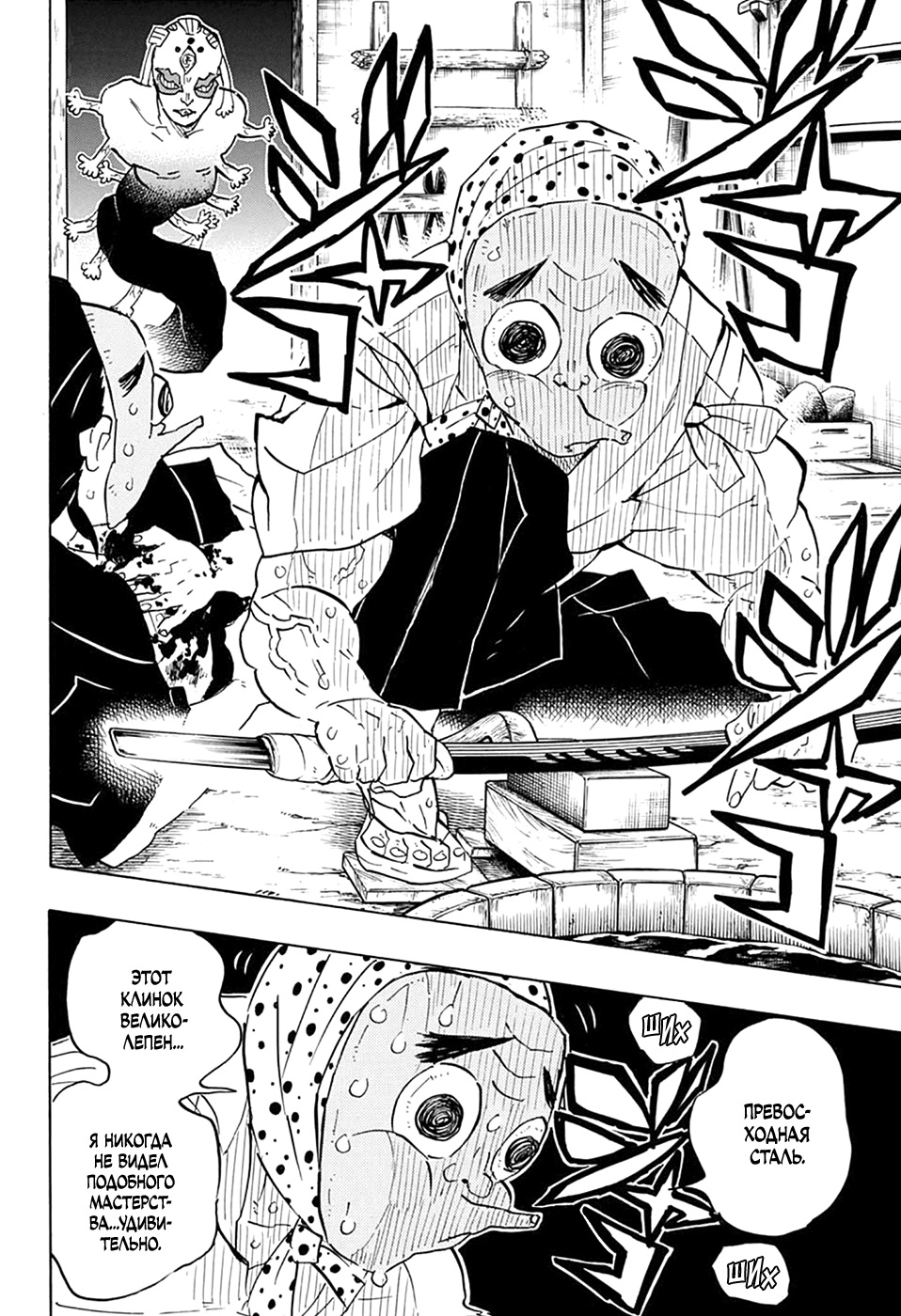 Read Истребитель демонов RU Manga Online