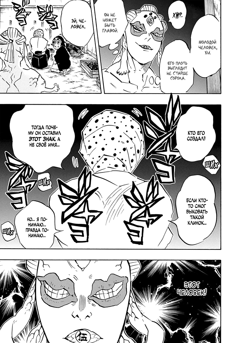 Read Истребитель демонов RU Manga Online