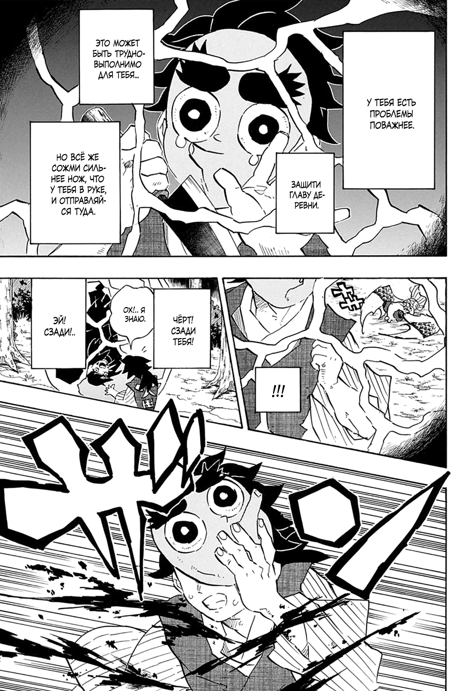 Read Истребитель демонов RU Manga Online