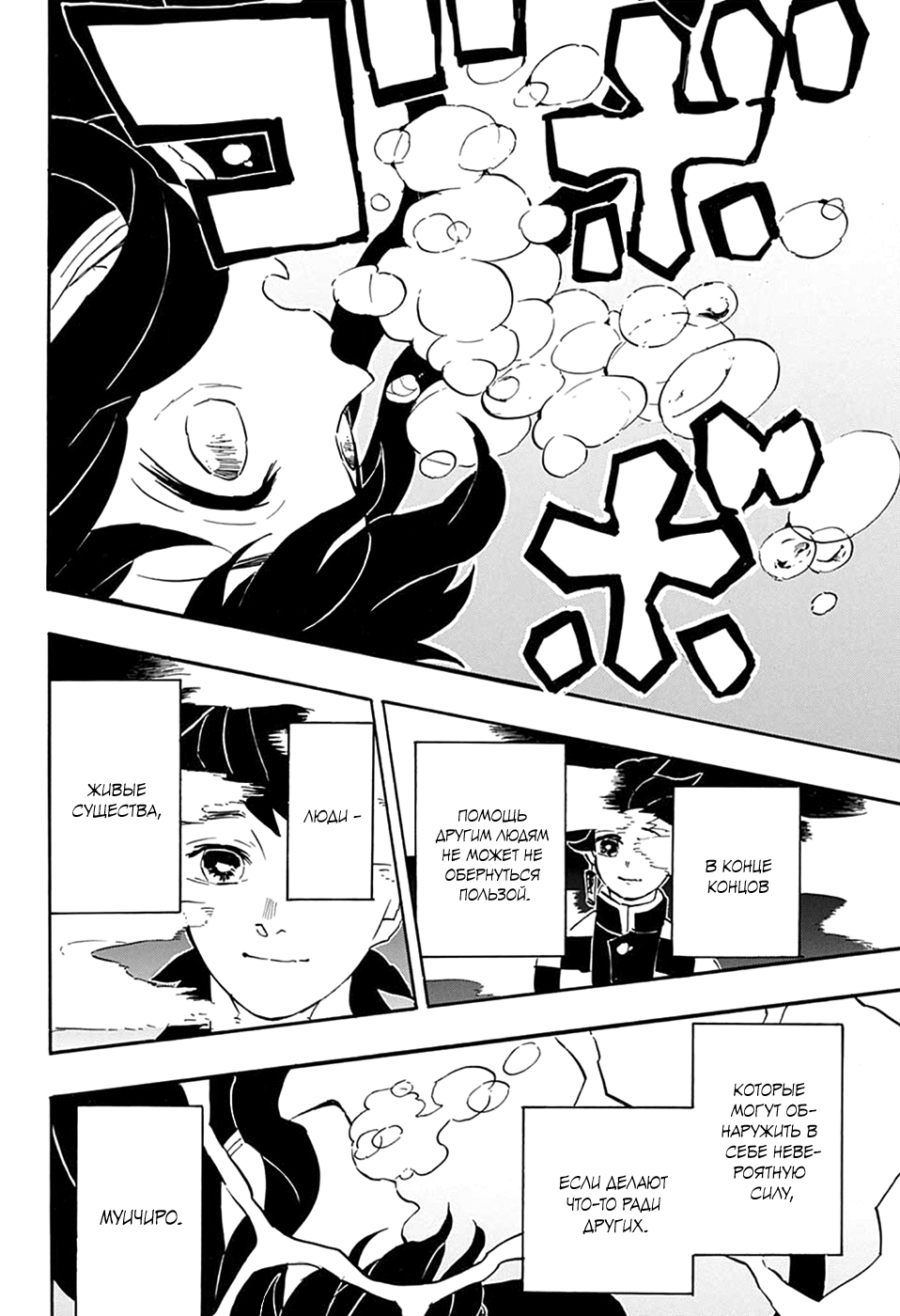 Read Истребитель демонов RU Manga Online