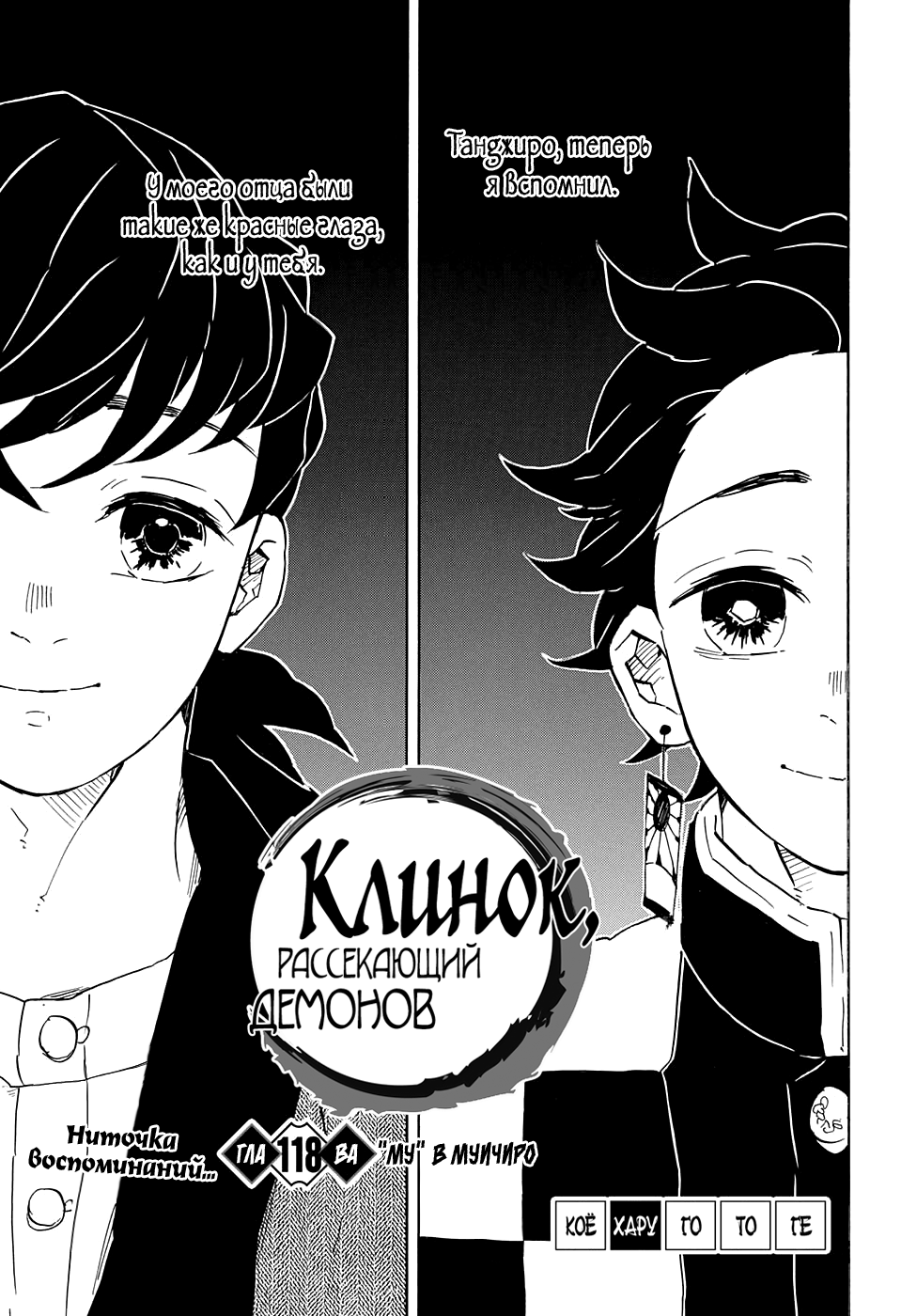 Read Истребитель демонов RU Manga Online