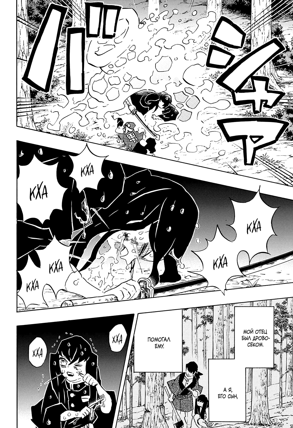 Read Истребитель демонов RU Manga Online