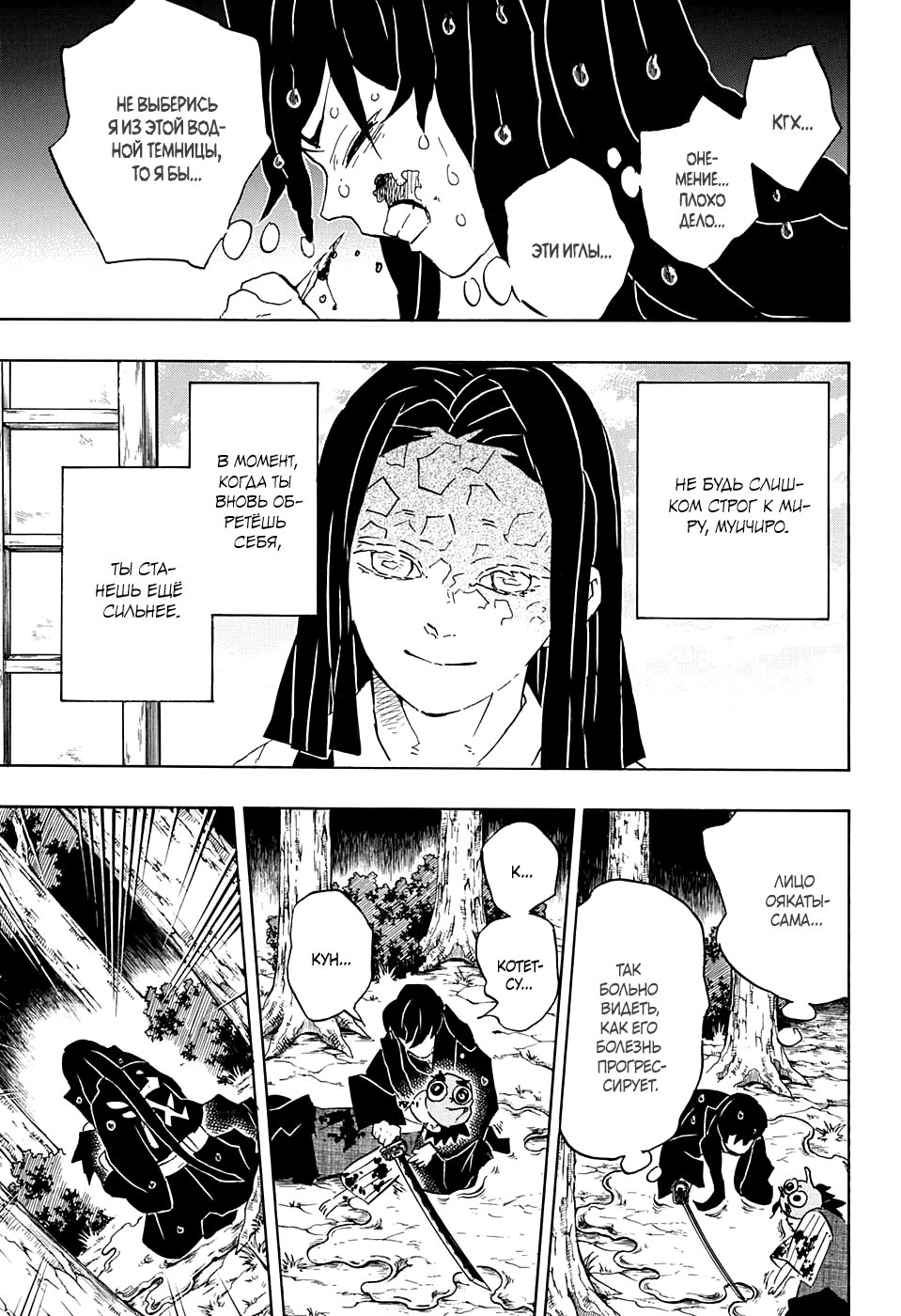 Read Истребитель демонов RU Manga Online