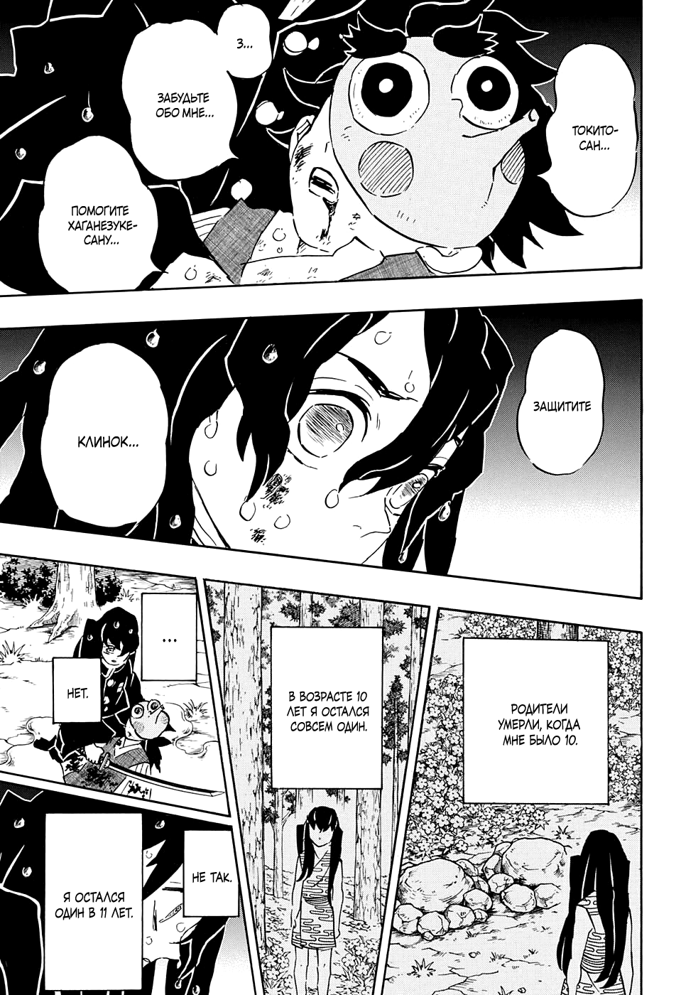 Read Истребитель демонов RU Manga Online