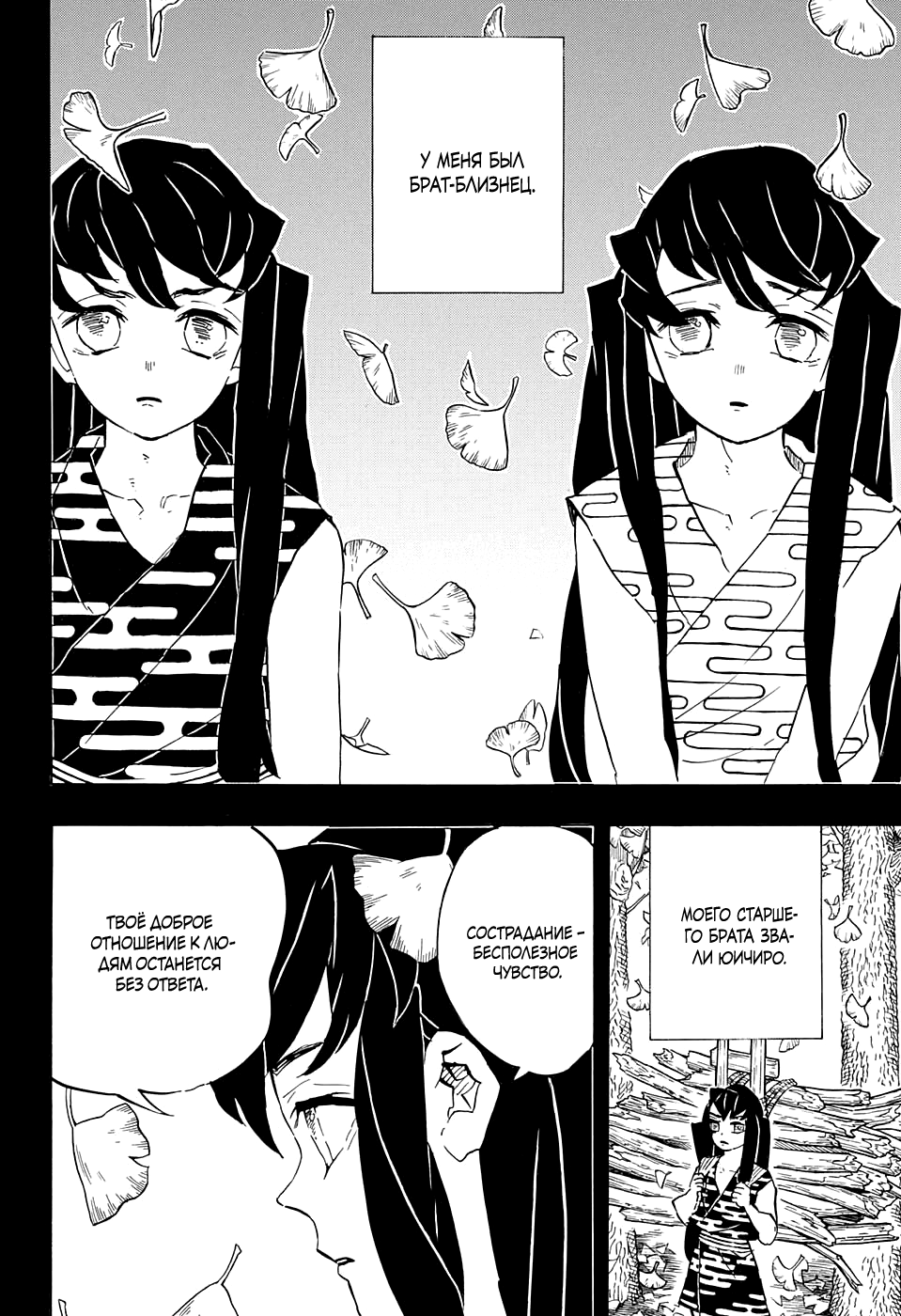 Read Истребитель демонов RU Manga Online