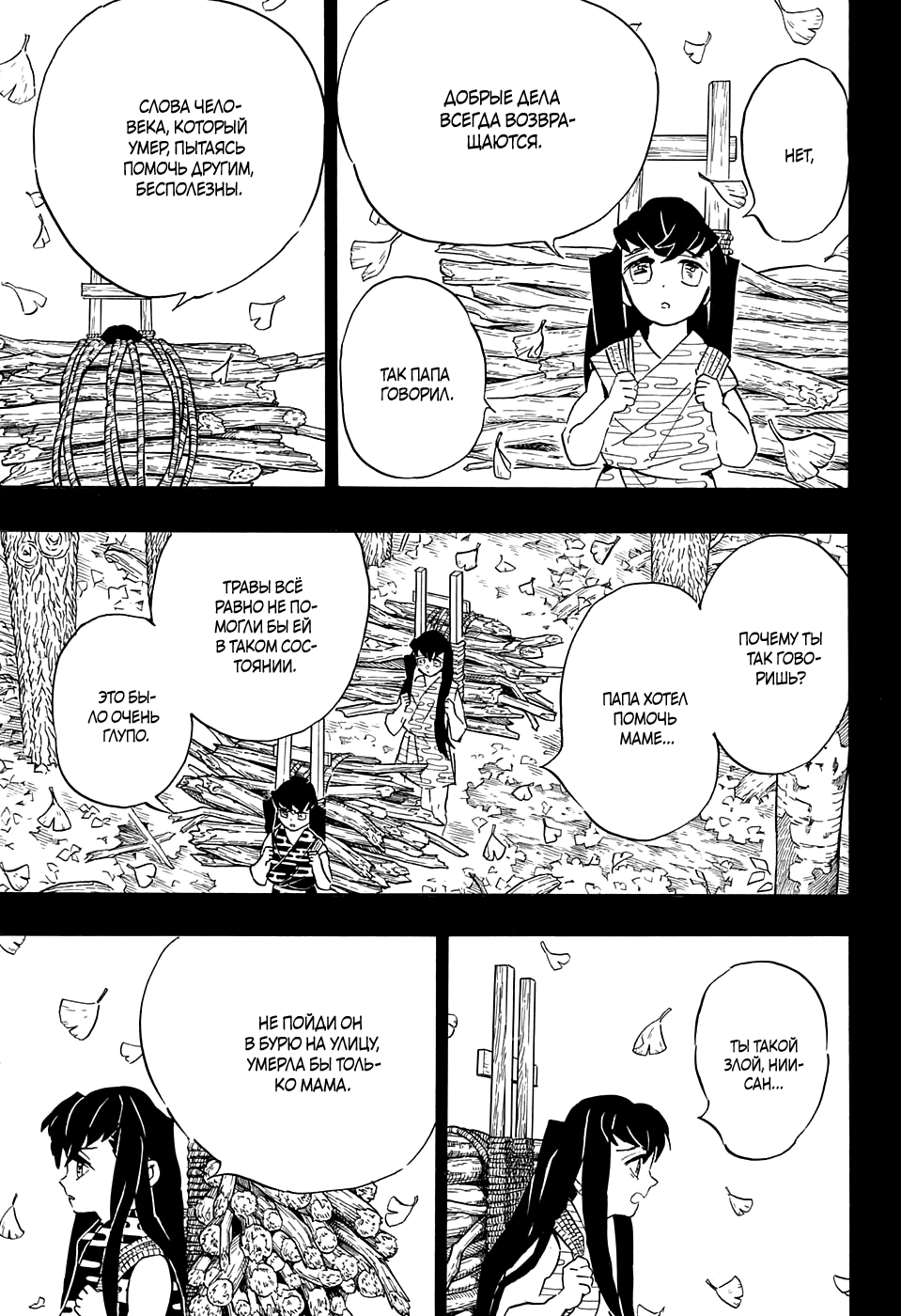Read Истребитель демонов RU Manga Online