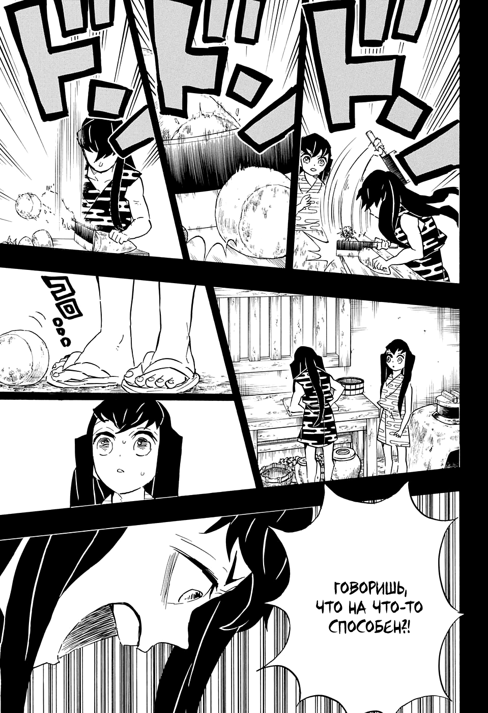 Read Истребитель демонов RU Manga Online