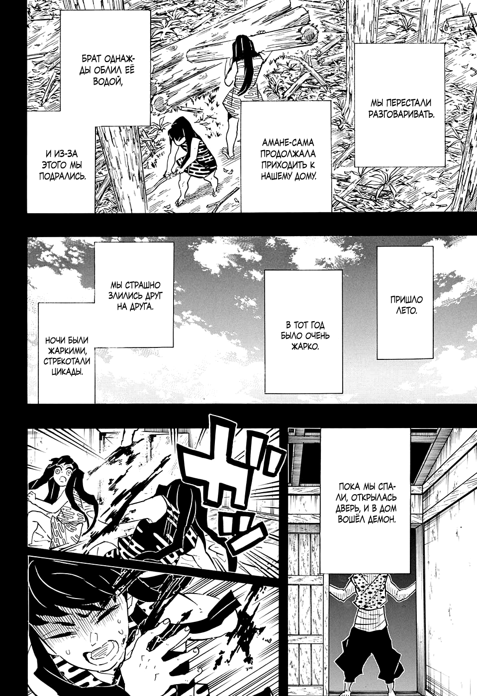 Read Истребитель демонов RU Manga Online