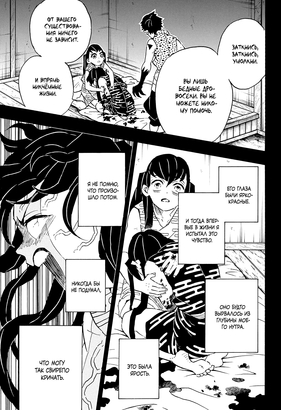 Read Истребитель демонов RU Manga Online