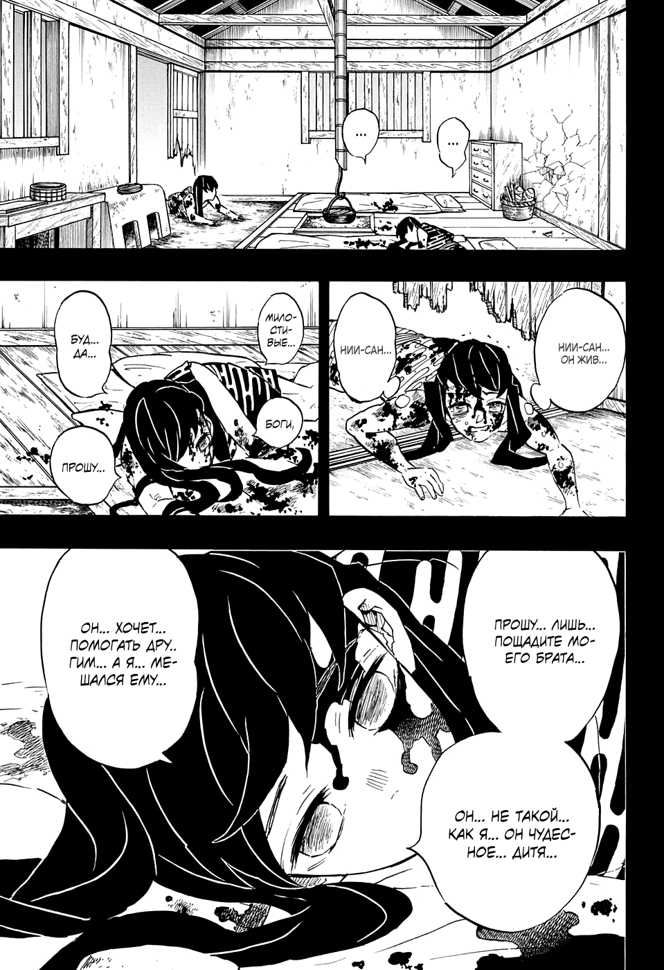 Read Истребитель демонов RU Manga Online
