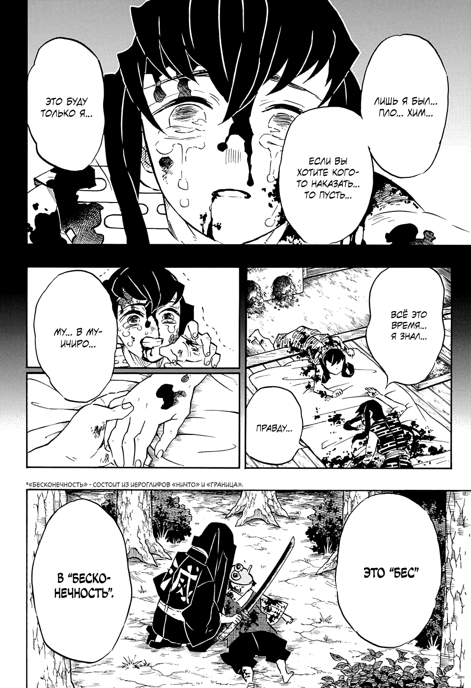 Read Истребитель демонов RU Manga Online