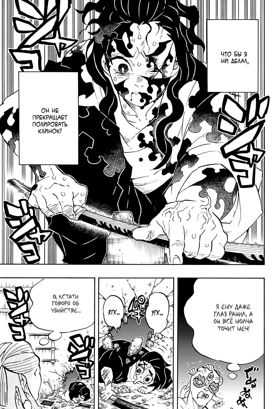Read Истребитель демонов RU Manga Online