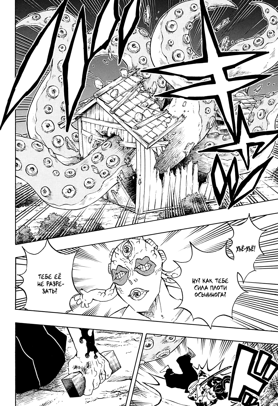 Read Истребитель демонов RU Manga Online