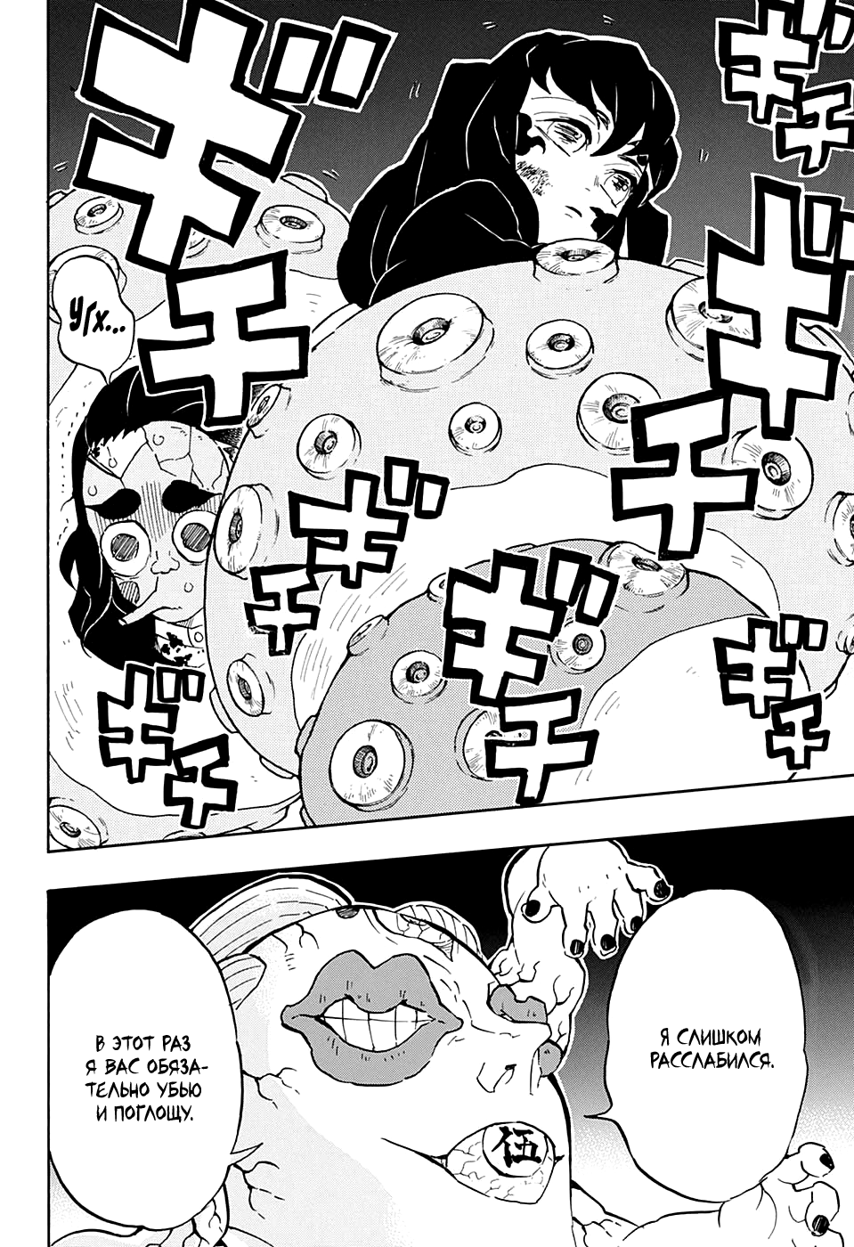 Read Истребитель демонов RU Manga Online