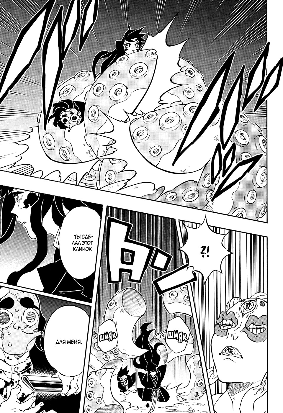 Read Истребитель демонов RU Manga Online