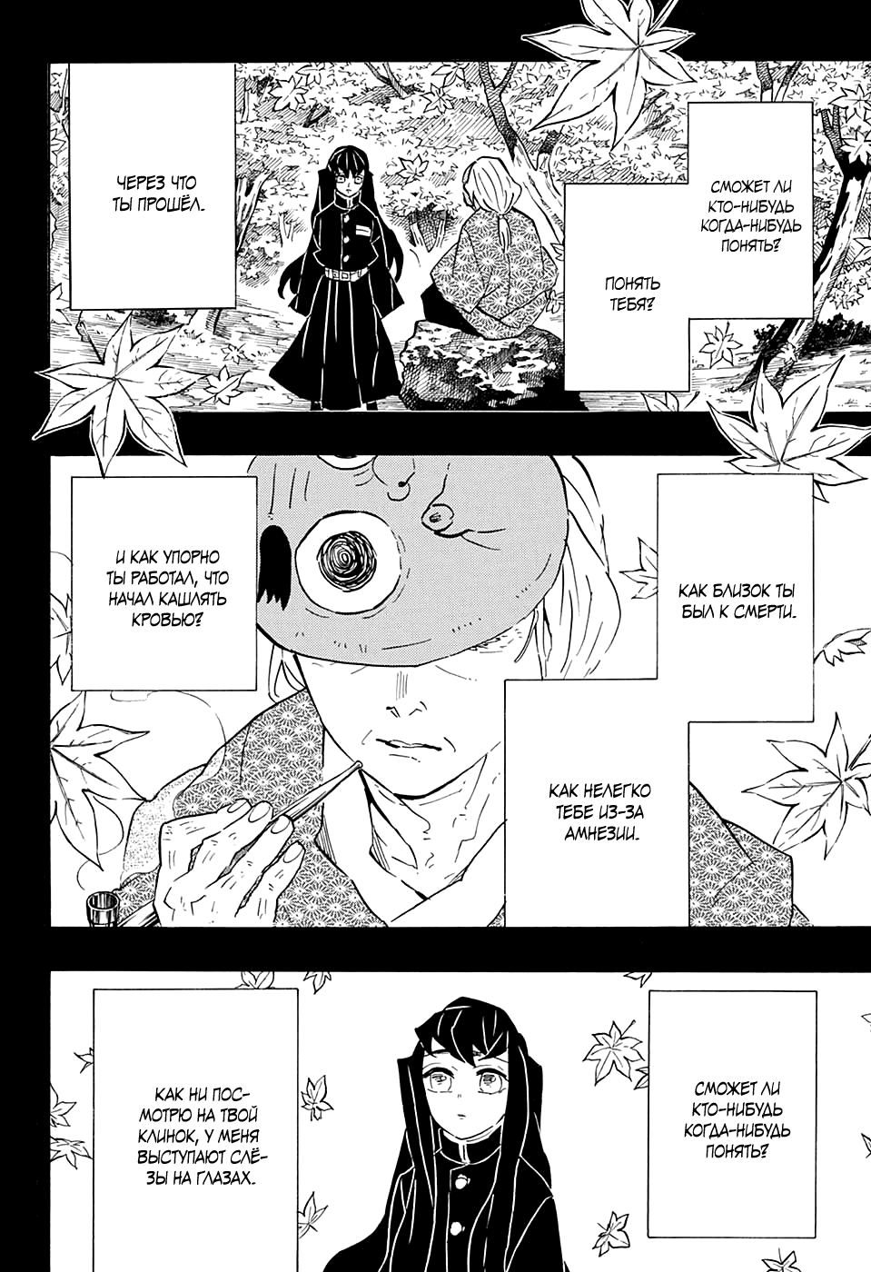 Read Истребитель демонов RU Manga Online