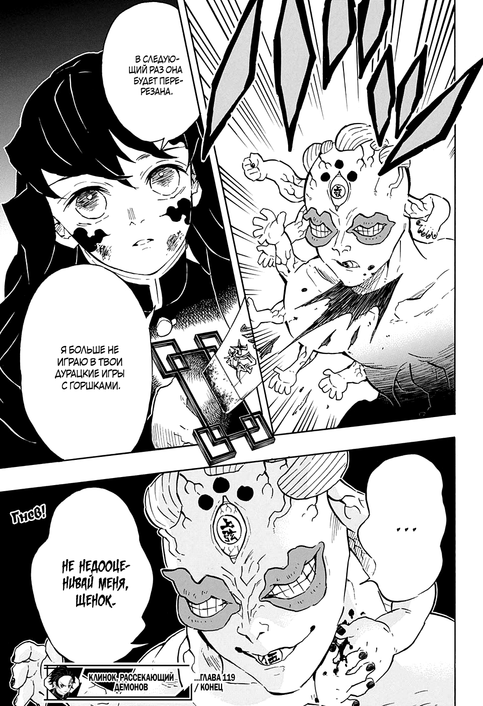 Read Истребитель демонов RU Manga Online