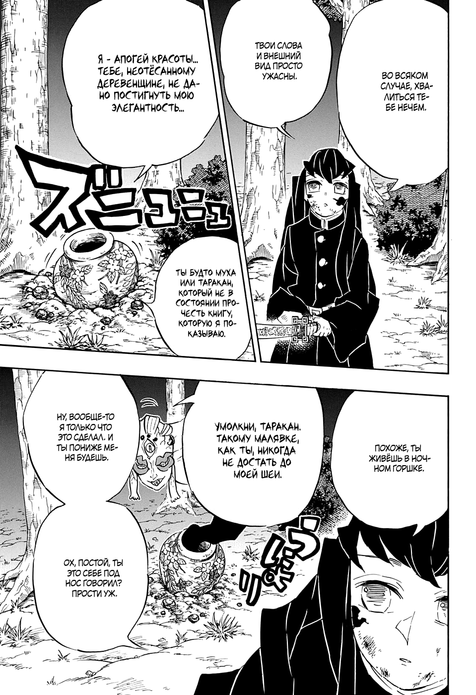 Read Истребитель демонов RU Manga Online
