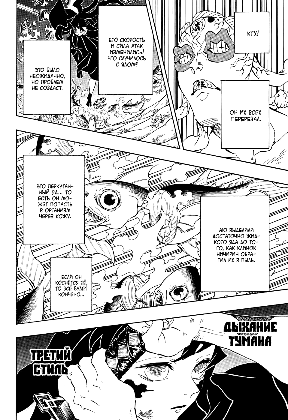 Read Истребитель демонов RU Manga Online