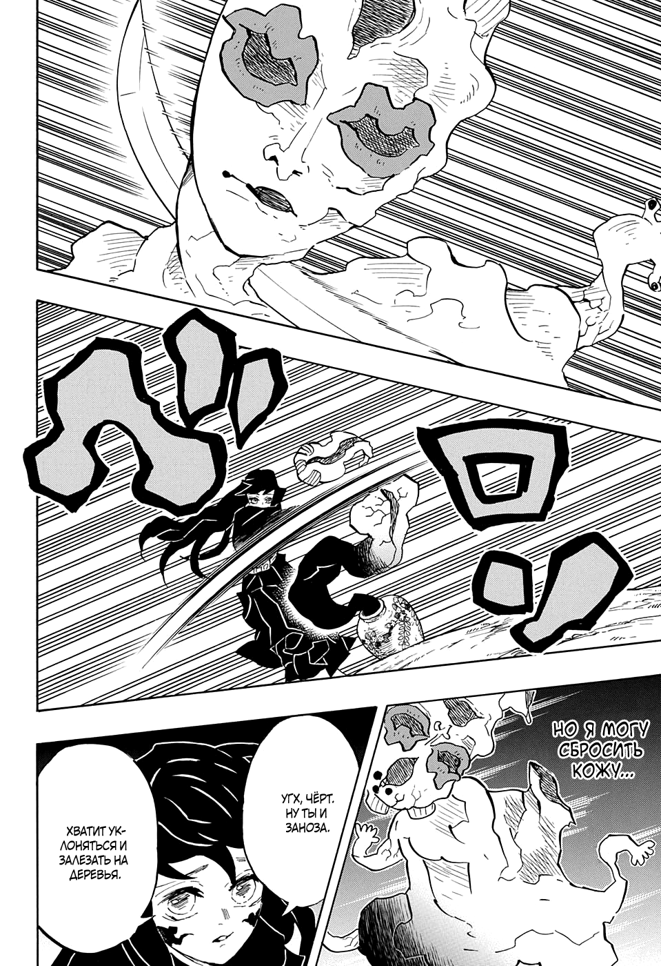 Read Истребитель демонов RU Manga Online