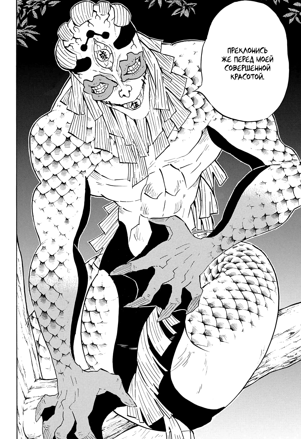 Read Истребитель демонов RU Manga Online