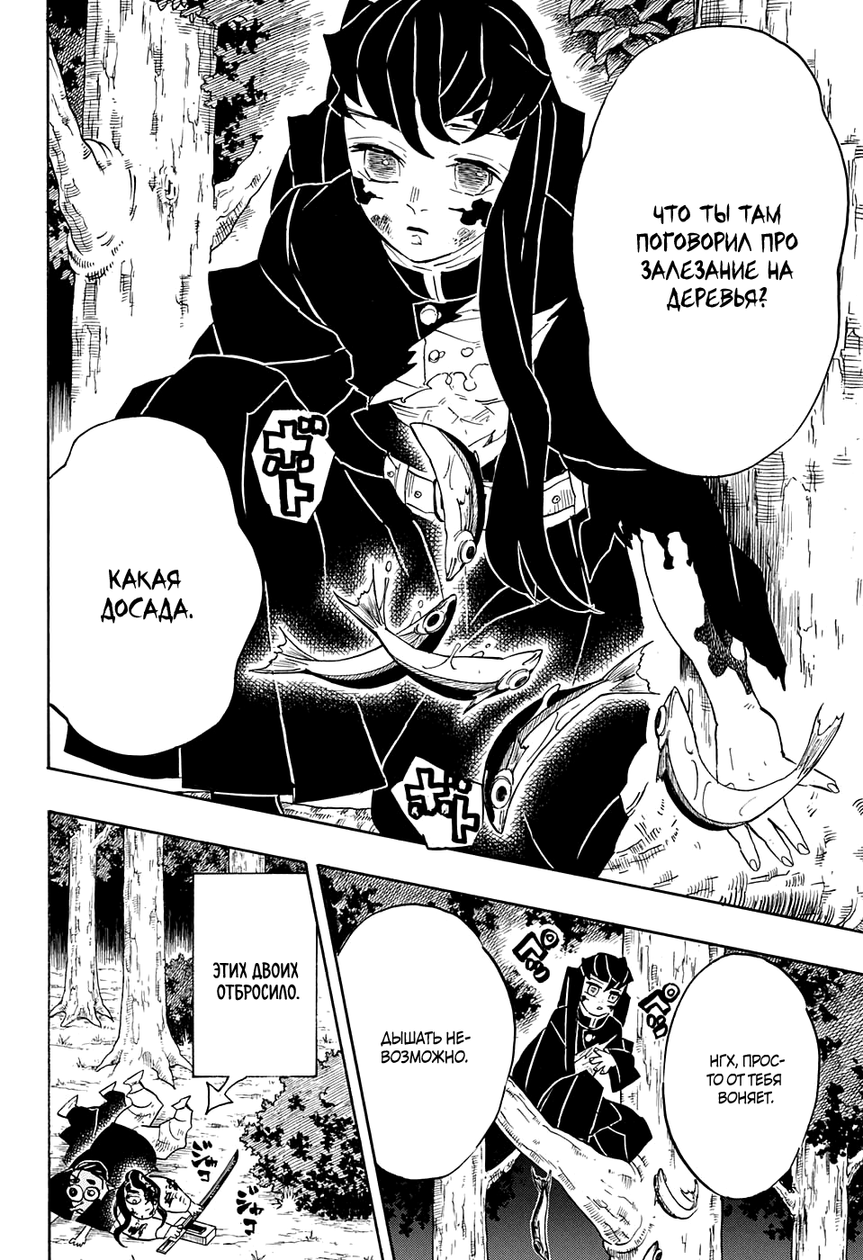 Read Истребитель демонов RU Manga Online