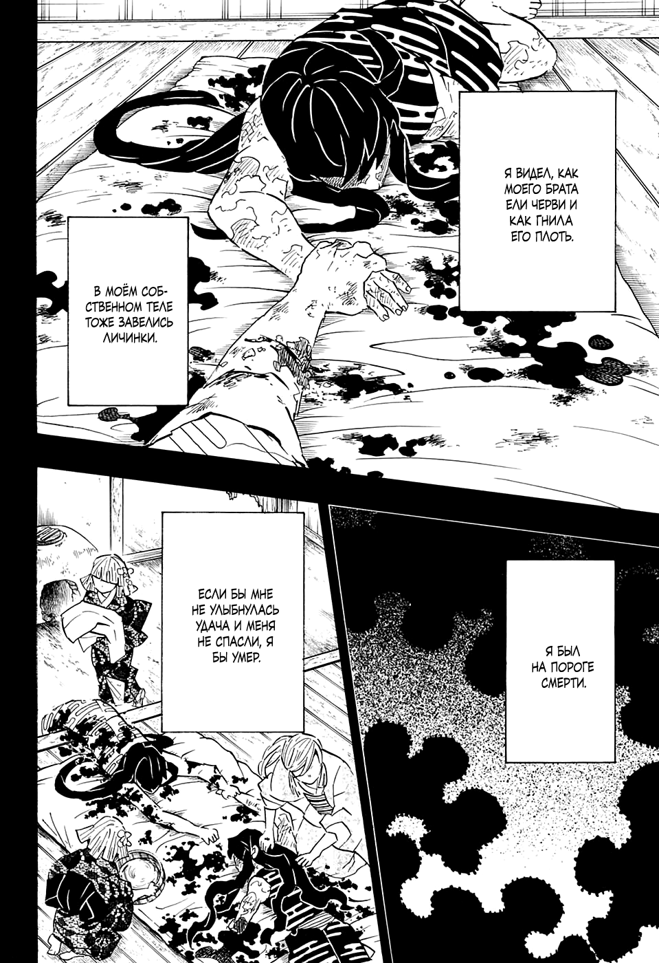 Read Истребитель демонов RU Manga Online