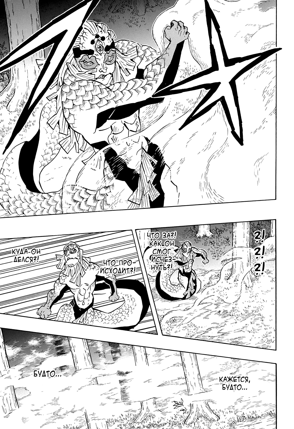 Read Истребитель демонов RU Manga Online