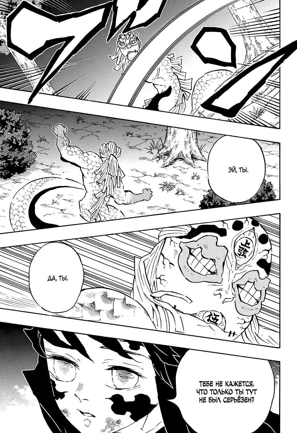 Read Истребитель демонов RU Manga Online