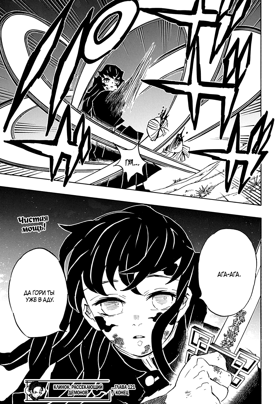 Read Истребитель демонов RU Manga Online