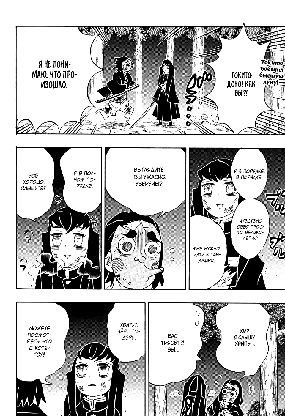 Read Истребитель демонов RU Manga Online