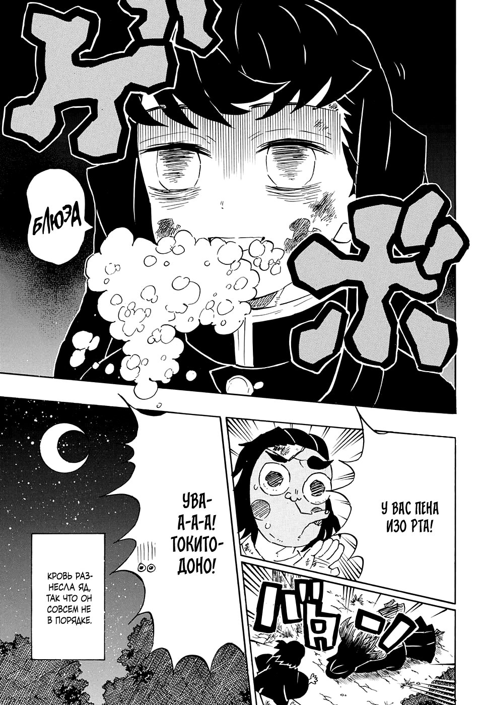 Read Истребитель демонов RU Manga Online