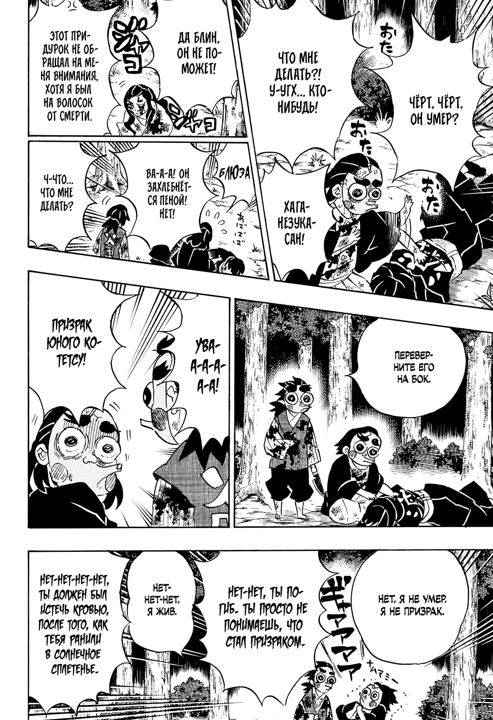 Read Истребитель демонов RU Manga Online