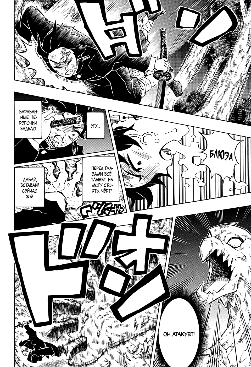 Read Истребитель демонов RU Manga Online