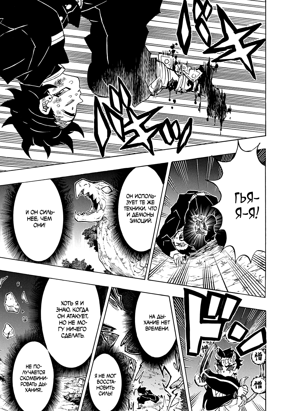 Read Истребитель демонов RU Manga Online