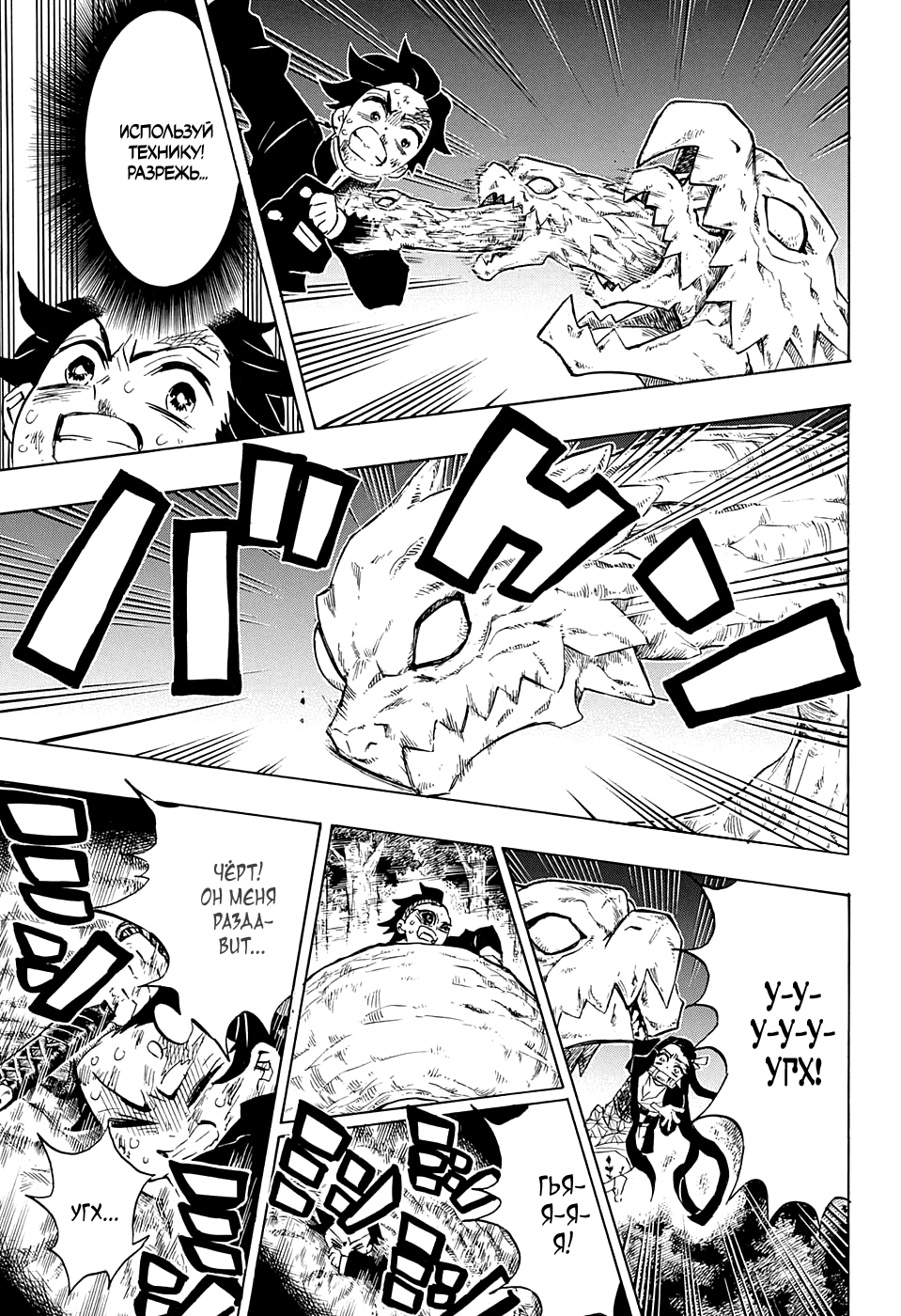 Read Истребитель демонов RU Manga Online