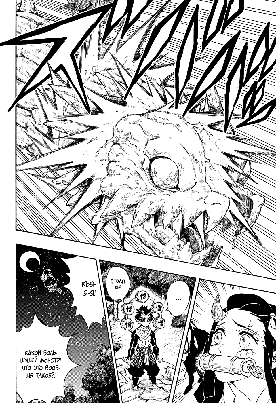Read Истребитель демонов RU Manga Online