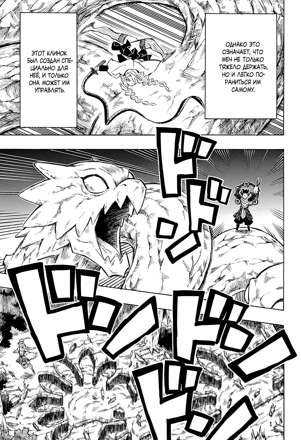 Read Истребитель демонов RU Manga Online