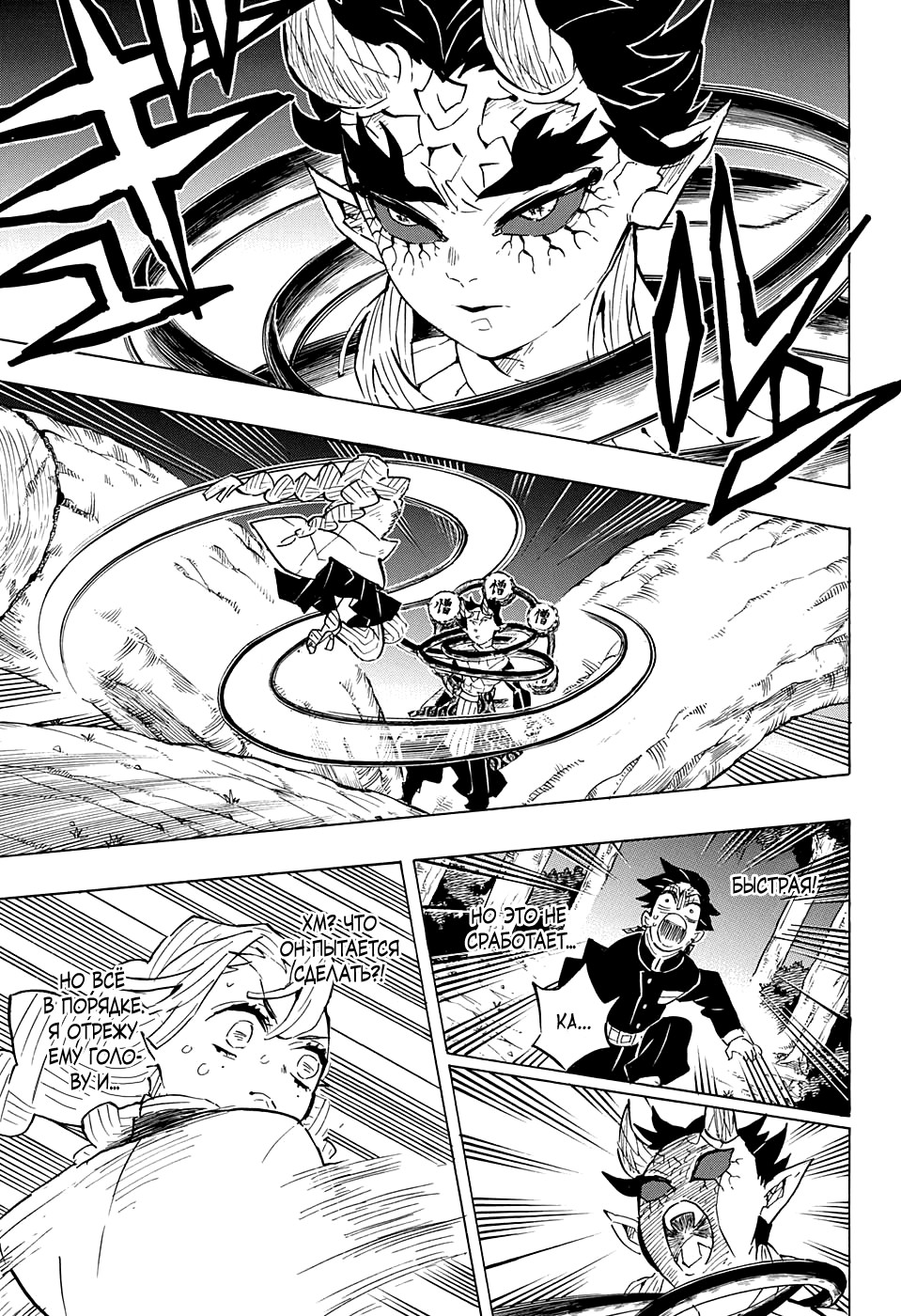 Read Истребитель демонов RU Manga Online