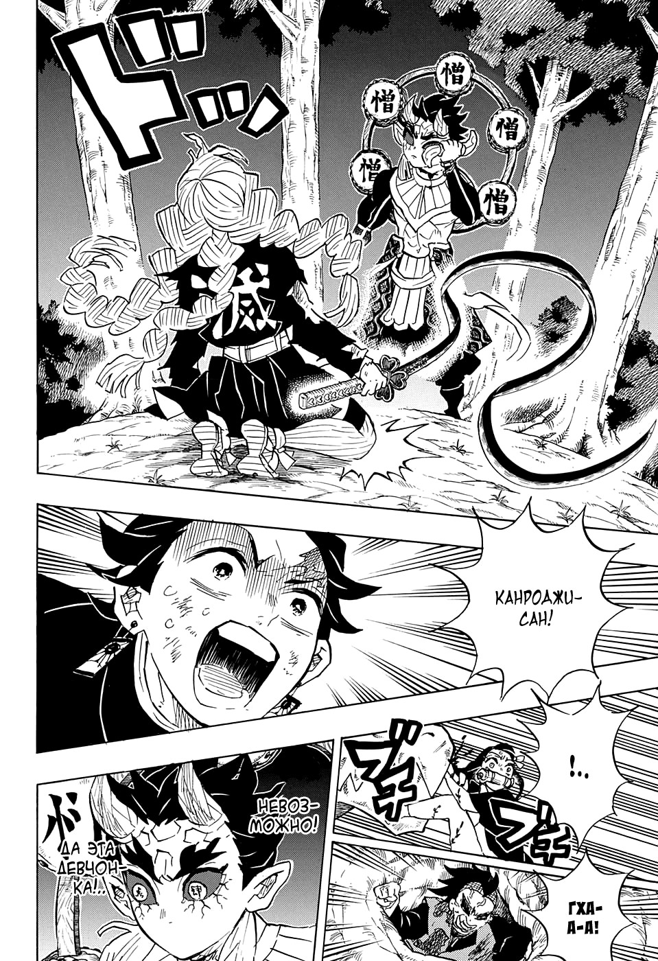 Read Истребитель демонов RU Manga Online