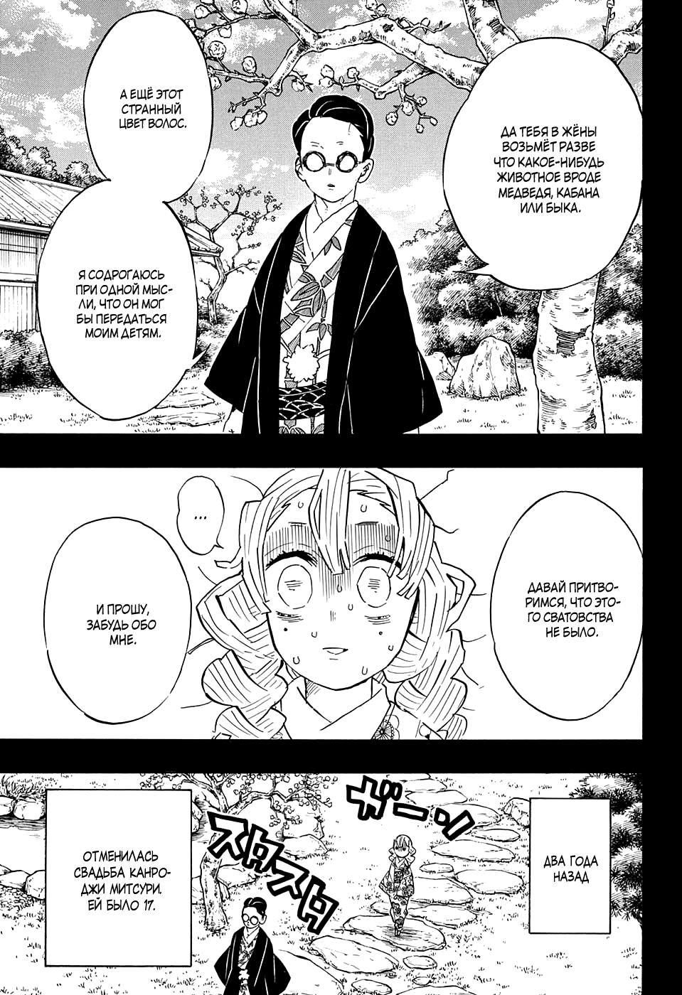 Read Истребитель демонов RU Manga Online