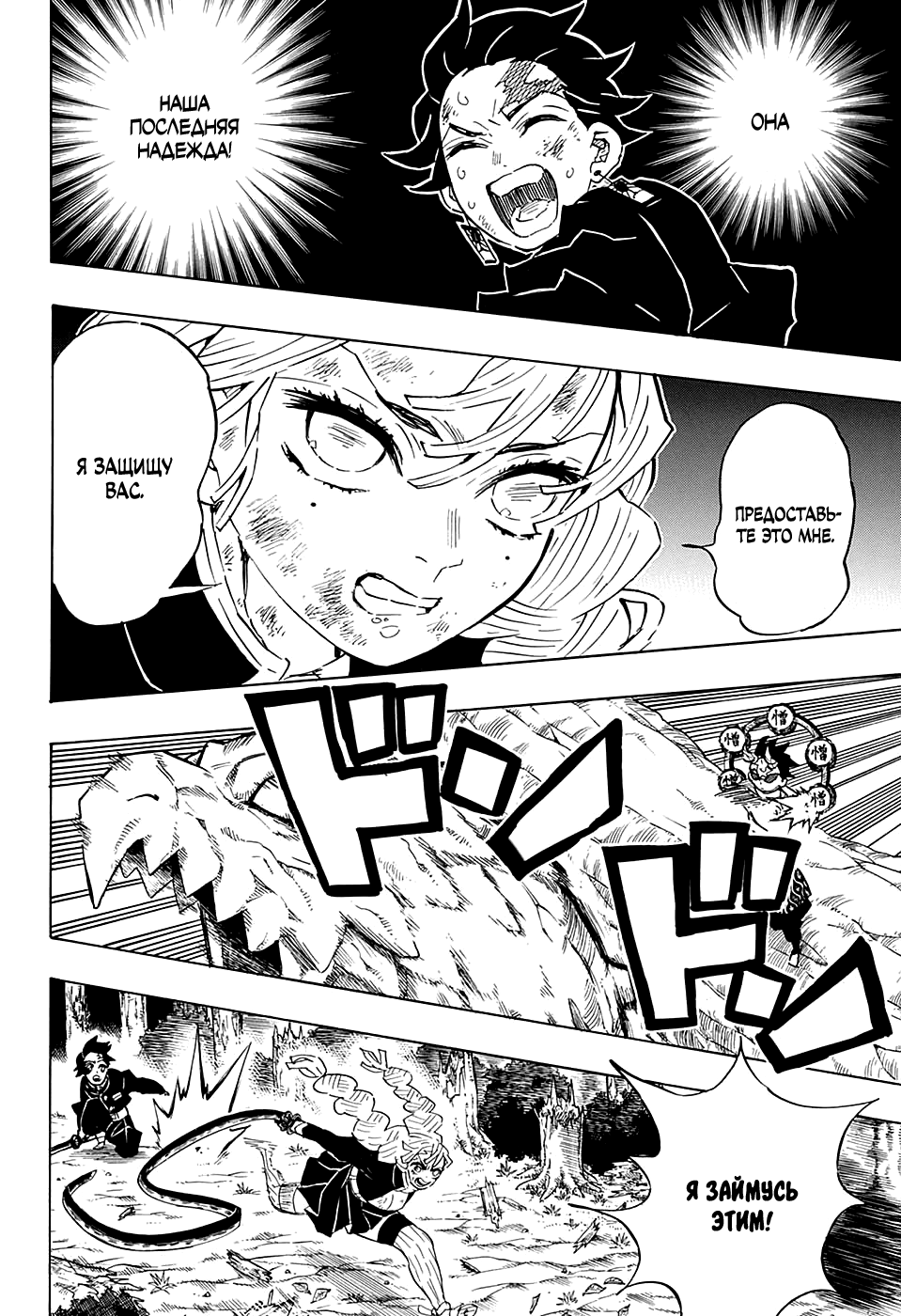 Read Истребитель демонов RU Manga Online