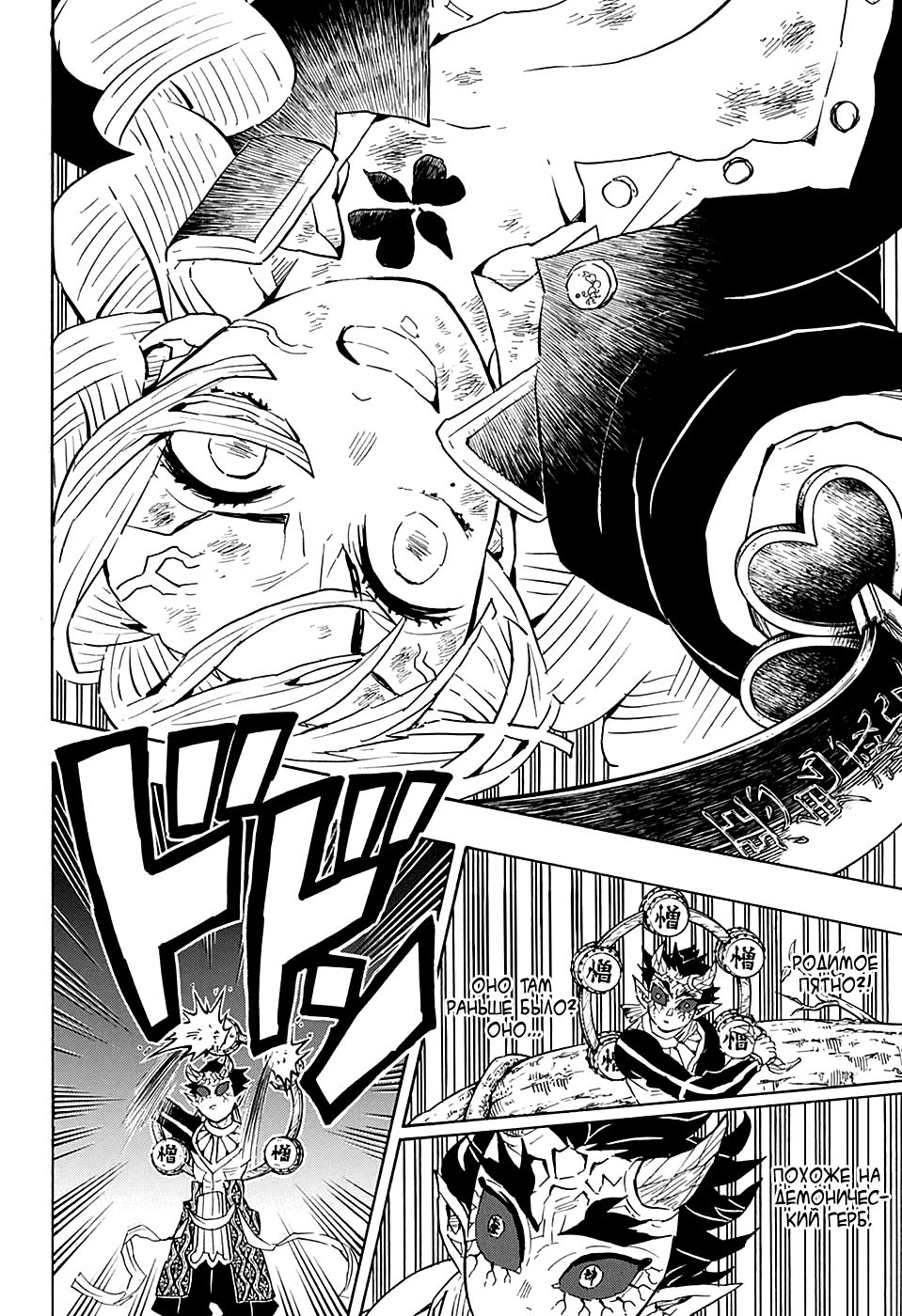 Read Истребитель демонов RU Manga Online