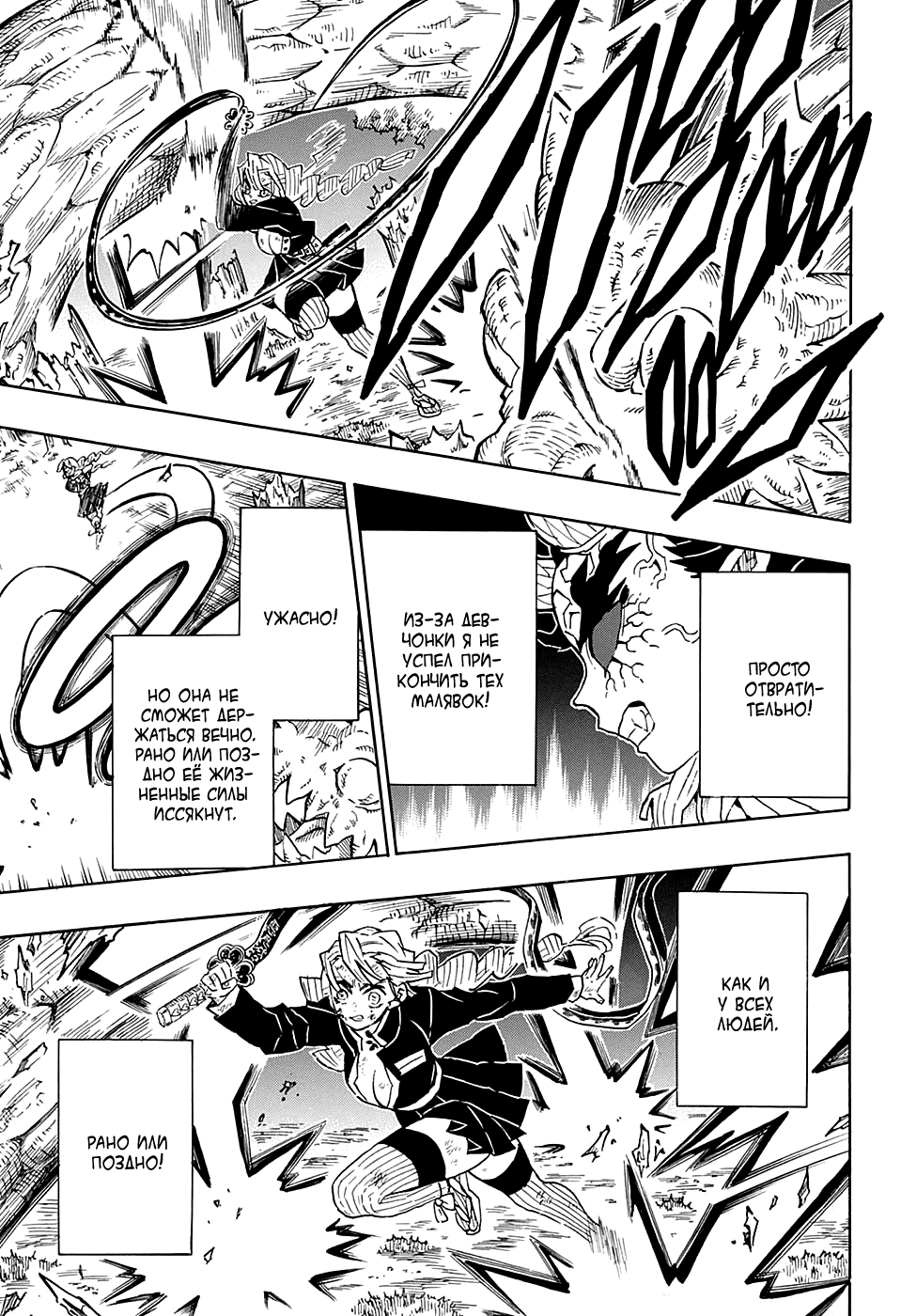 Read Истребитель демонов RU Manga Online
