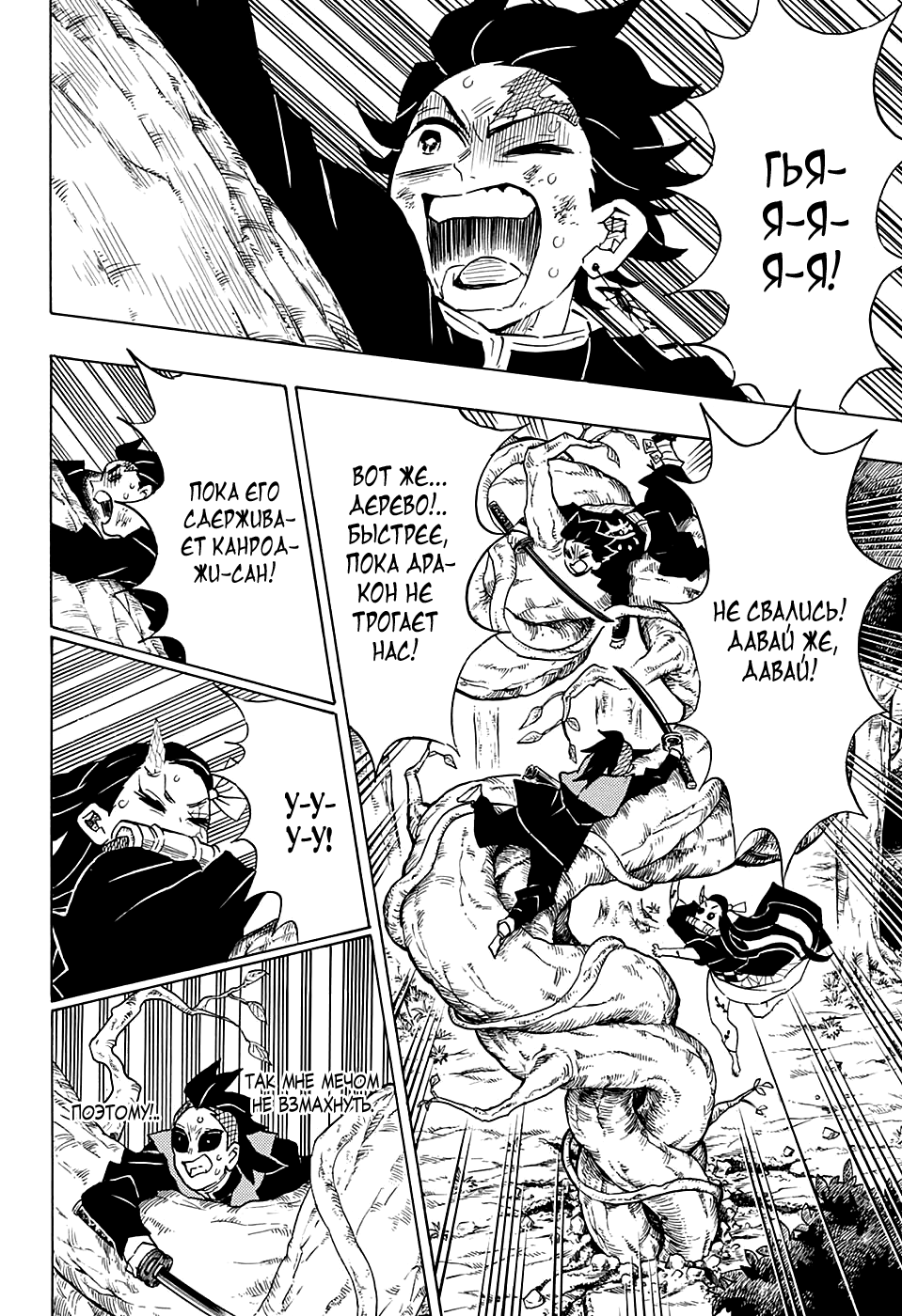 Read Истребитель демонов RU Manga Online