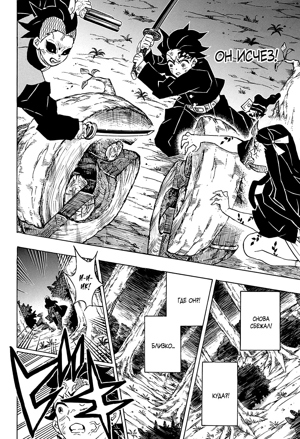 Read Истребитель демонов RU Manga Online