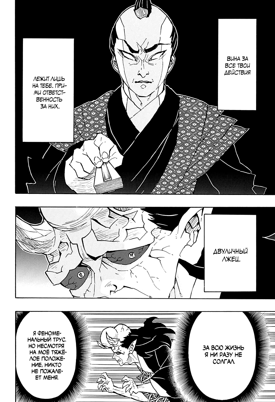Read Истребитель демонов RU Manga Online
