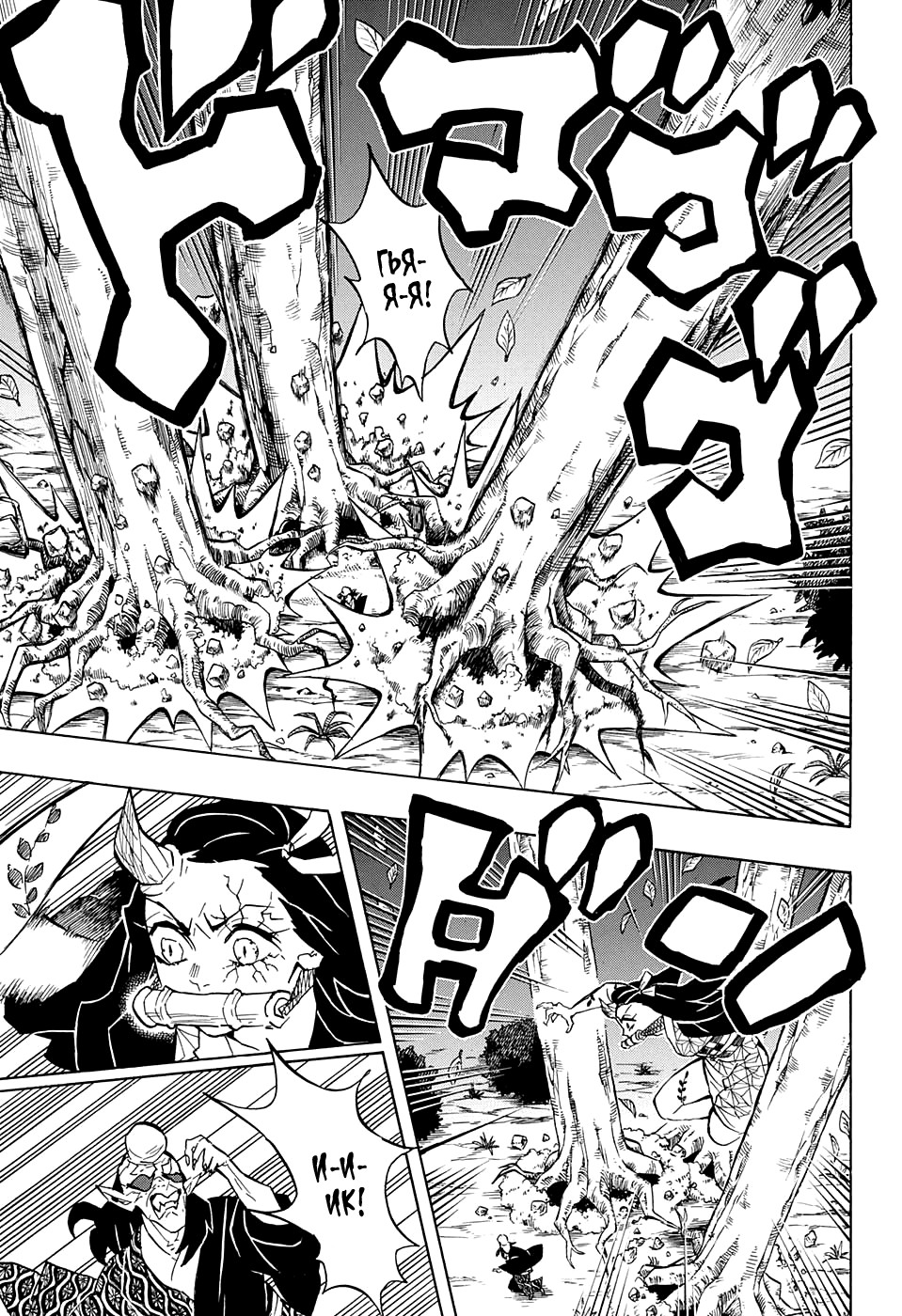 Read Истребитель демонов RU Manga Online