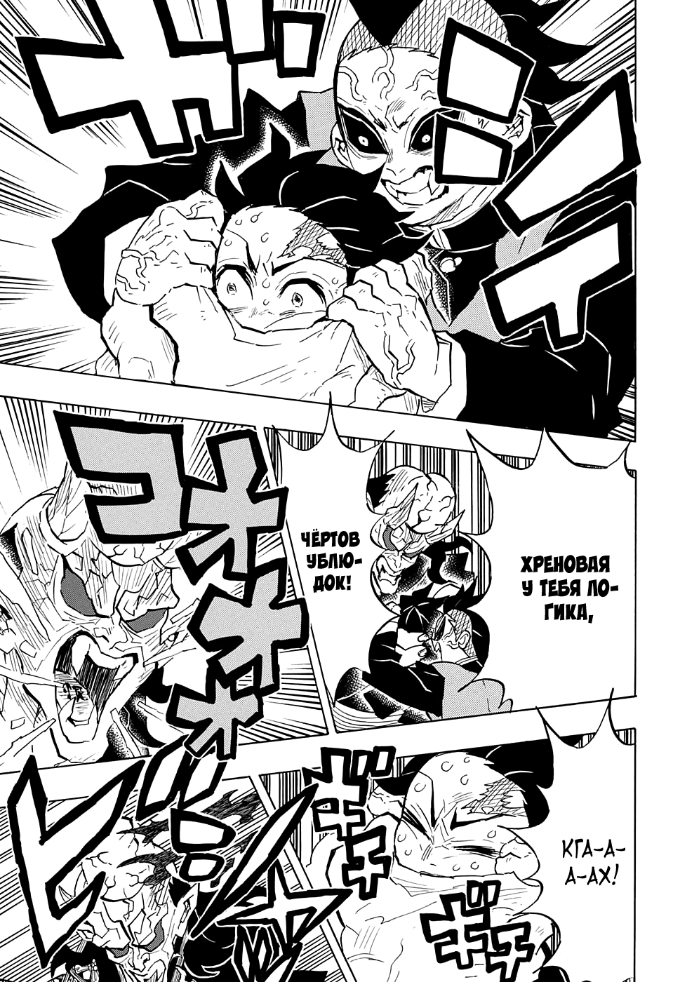 Read Истребитель демонов RU Manga Online