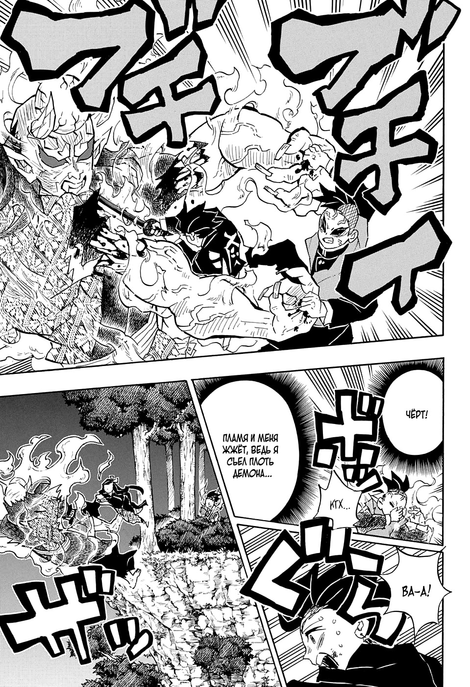 Read Истребитель демонов RU Manga Online